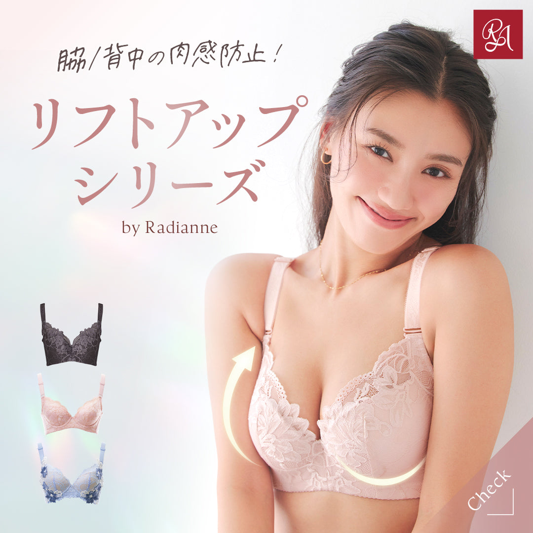 ラディアンヌ 公式ストア