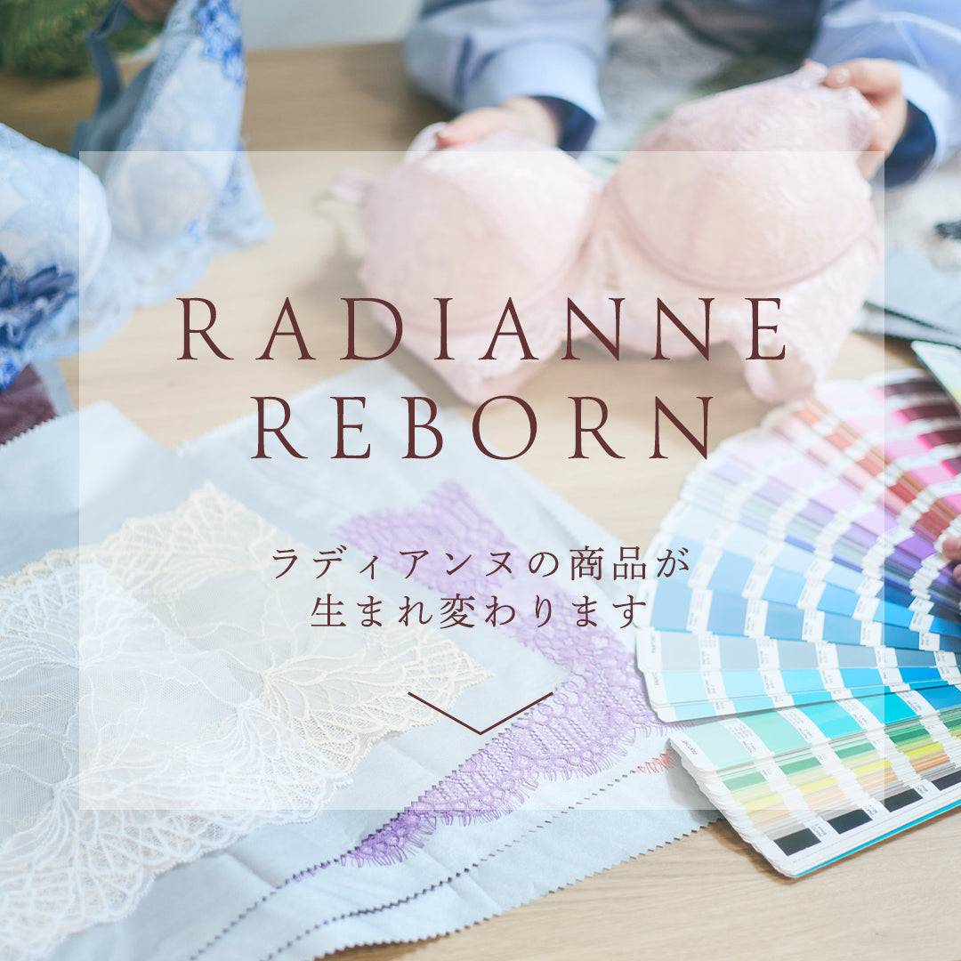 ラディアンヌ 公式ストア