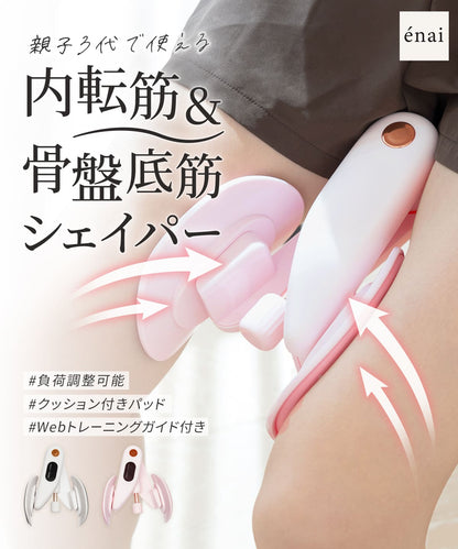 エナイ ヒップ＆レッグトレーナー