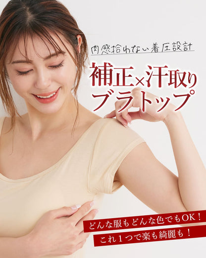 オールインワン ブラトップ 汗取りインナー
