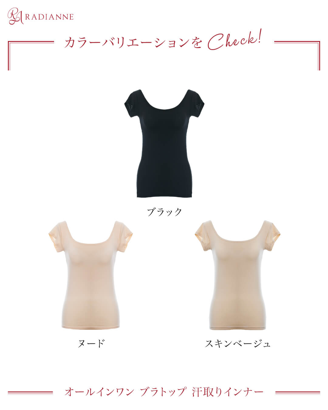 オールインワン ブラトップ 汗取りインナー
