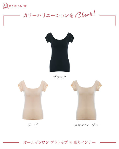 オールインワン ブラトップ 汗取りインナー