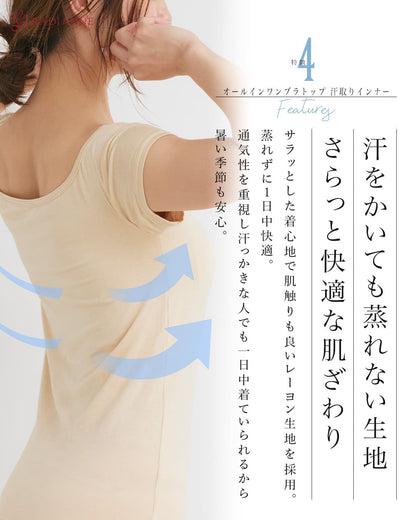 オールインワン ブラトップ 汗取りインナー