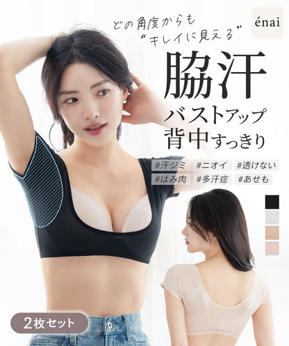 エナイ 汗取りインナー