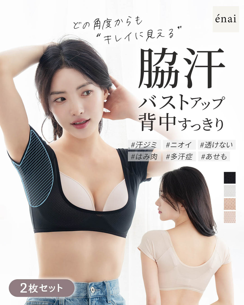 エナイ 汗取りインナー