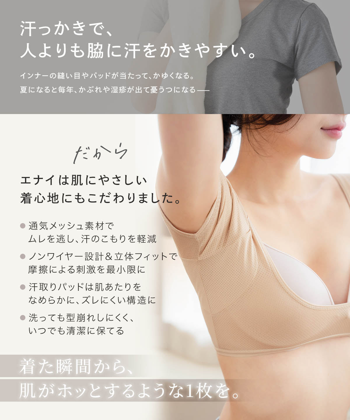 エナイ 汗取りインナー