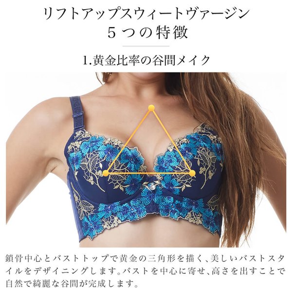 リフトアップスウィートヴァージン