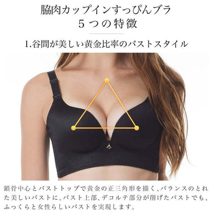 脇肉カップインすっぴんブラ