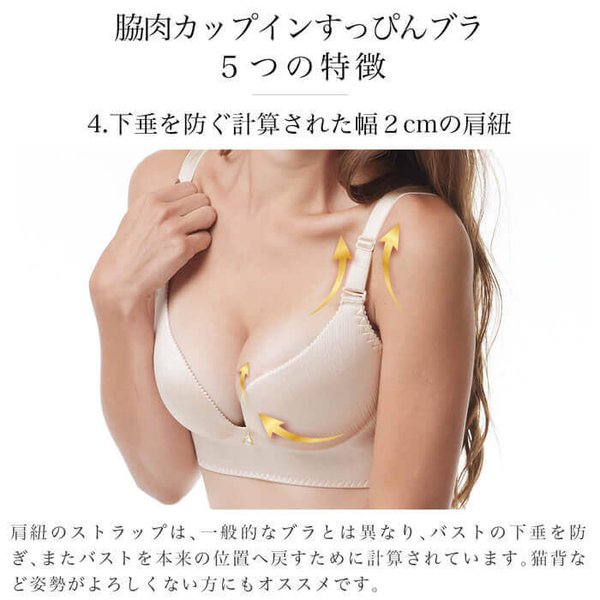 脇肉カップインすっぴんブラ