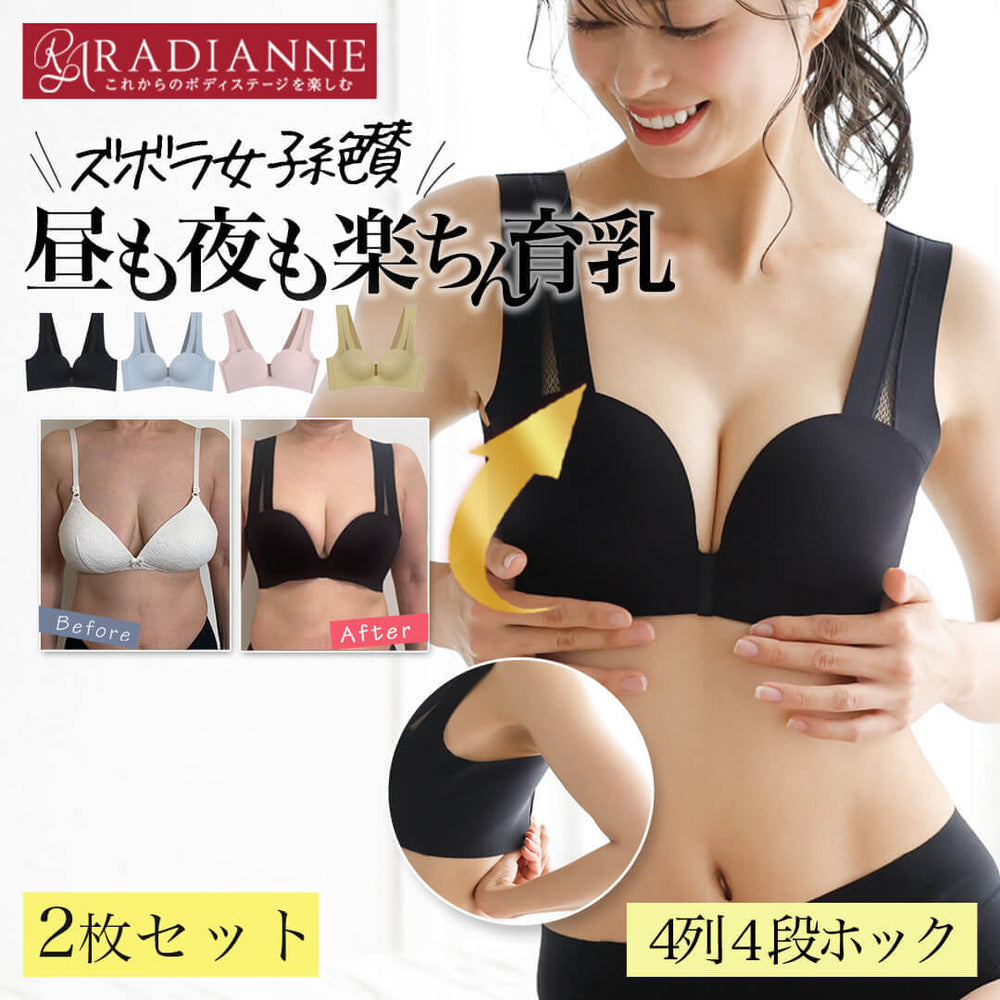 リフトアップすっぴんブラ【5%OFF】2枚セット