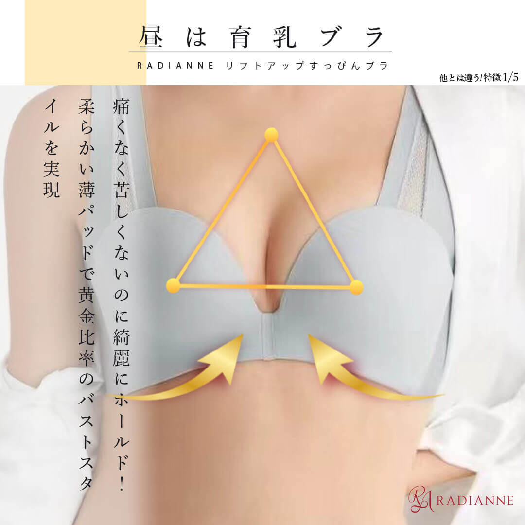 
                  
                    リフトアップすっぴんブラ
                  
                