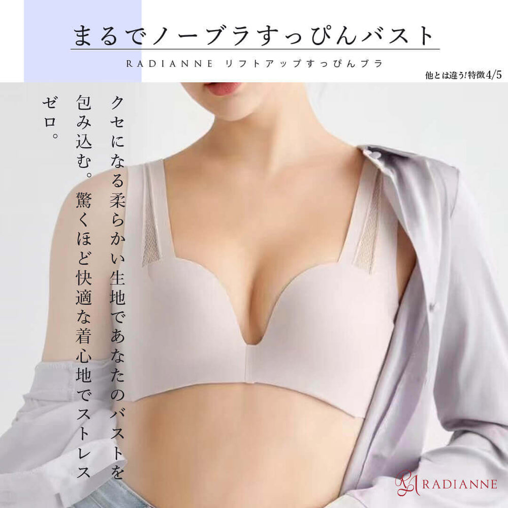 
                  
                    リフトアップすっぴんブラ
                  
                