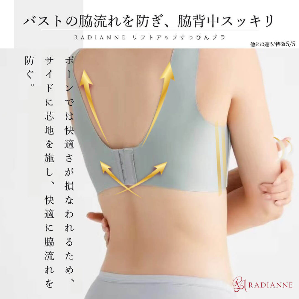 
                  
                    リフトアップすっぴんブラ【5%OFF】2枚セット
                  
                