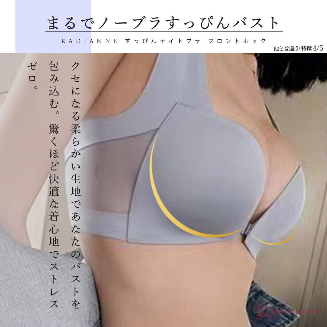 
                  
                    すっぴんナイトブラ フロントホック【5%OFF】2枚セット
                  
                