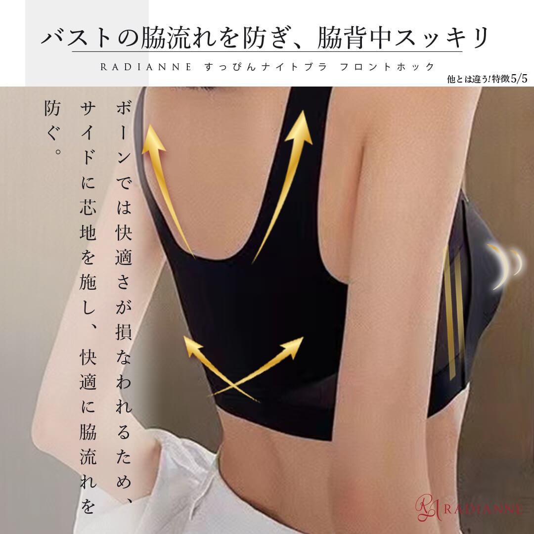 
                  
                    すっぴんナイトブラ フロントホック【5%OFF】2枚セット
                  
                