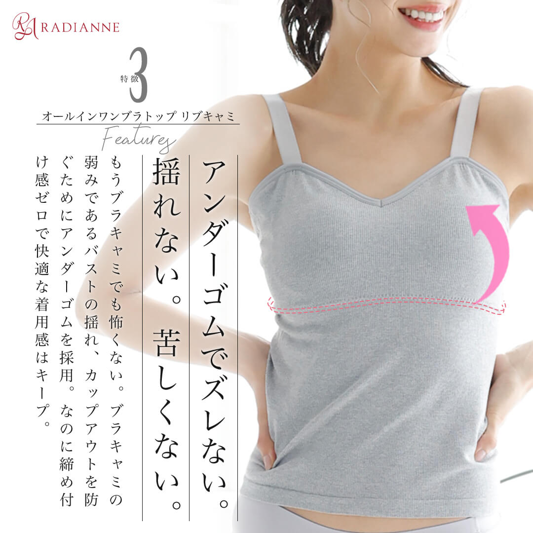
                  
                    オールインワンブラトップ リブキャミ【10%OFF】3枚セット
                  
                