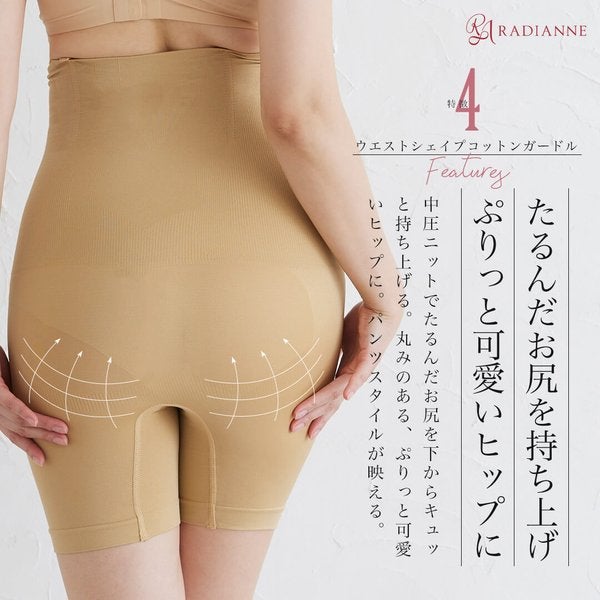 
                  
                    ウエストシェイプコットンガードル
                  
                