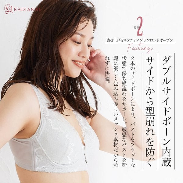 
                  
                    寄せ上げるマタニティブラ フロントオープン
                  
                